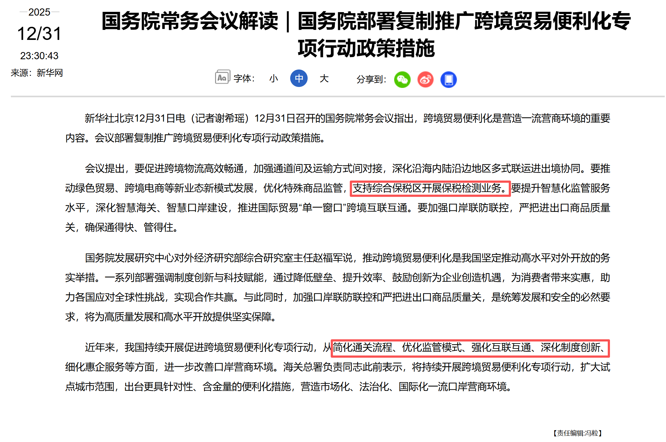 2025年12月：岁末政策部署与物流通道密集拓展
