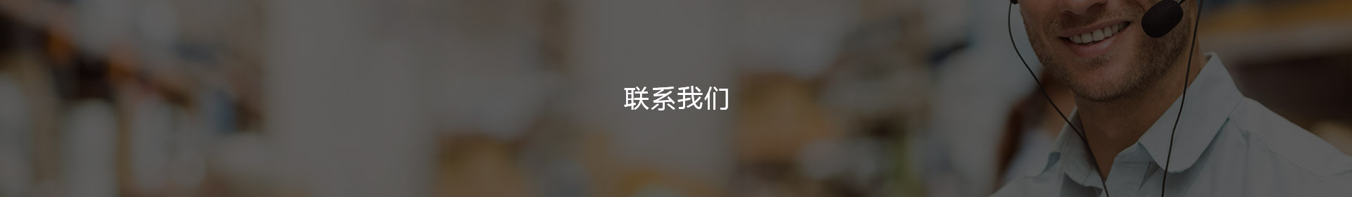 在线留言